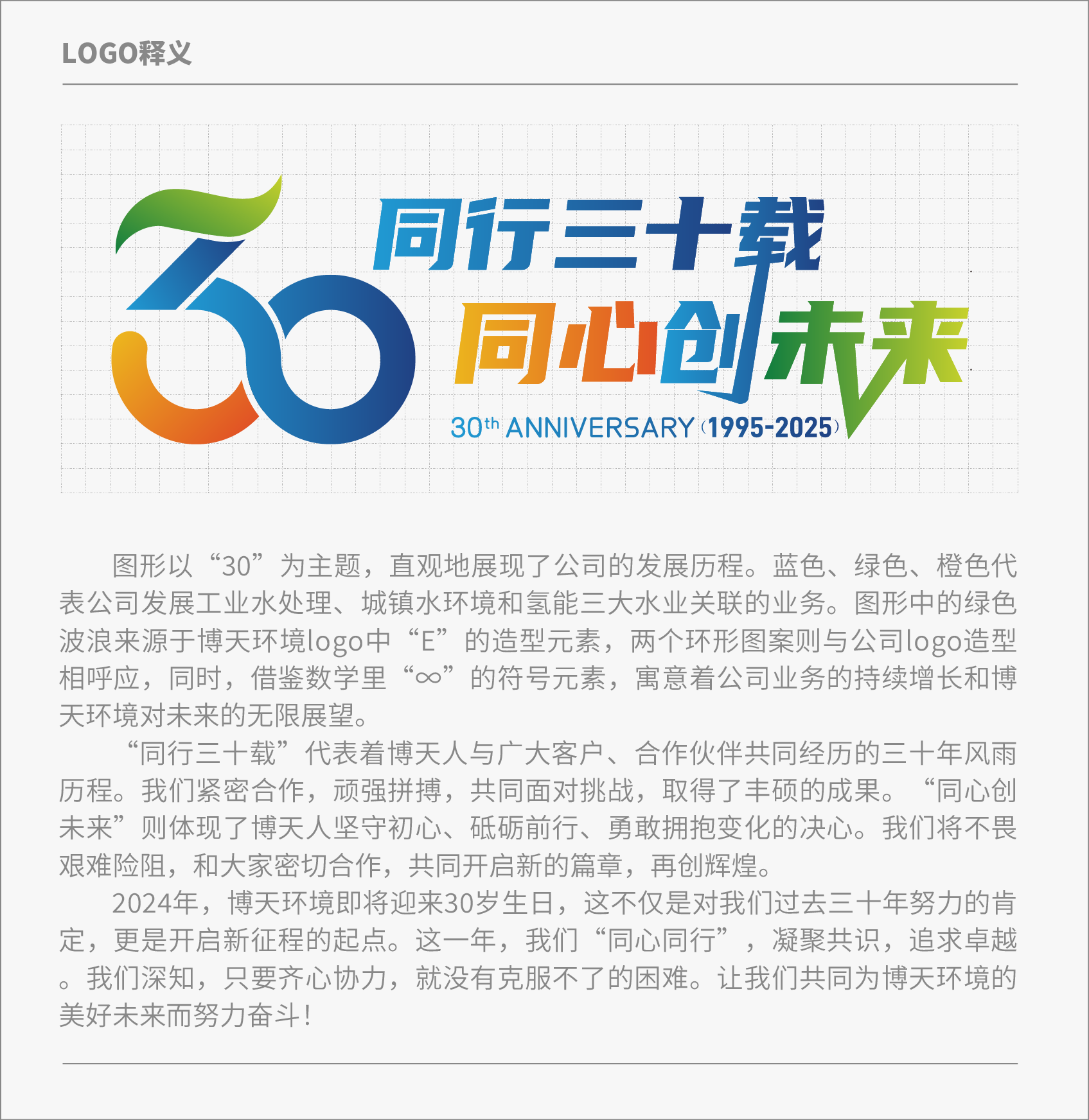 30周年logo定稿20240110-03.png